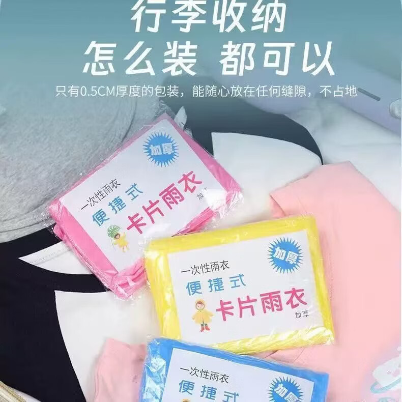 一次性雨衣塑料雨衣户外漂流景区音乐会雨披成人儿童连体雨衣 一次性雨衣（颜色随机） 一个