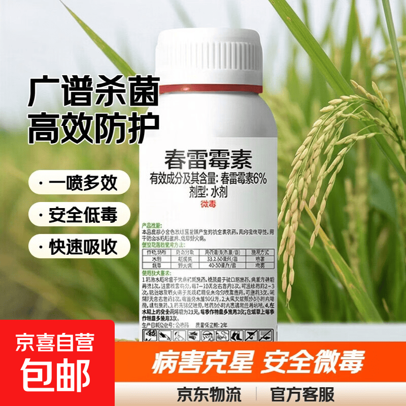 春雷霉素6%杀菌剂水稻稻瘟病烟草野火病果树蔬菜细菌病害正品农药 500克1瓶
