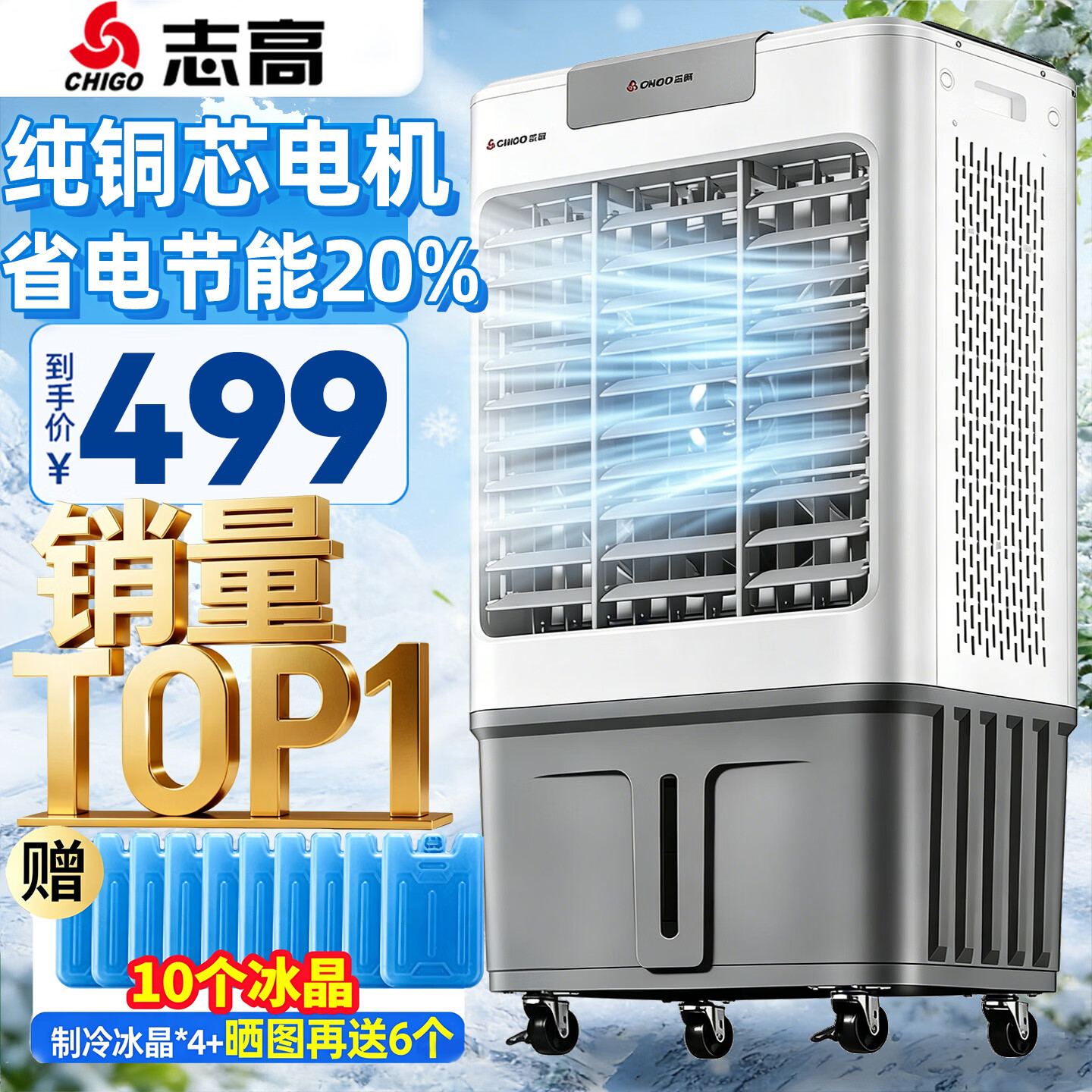 志高(CHIGO)空调扇制冷风扇工业冷风机家用移动水冷冷风扇商用水空调加水冰晶室外工厂车间用大型大功率大面积 1米高【小档口适用】80㎡-纯铜电机-省电节能 京东折扣/优惠券