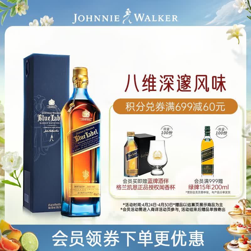 尊尼获加（JOHNNIE WALKER）蓝方蓝牌 调和威士忌礼盒 洋酒 500ml 男生礼物