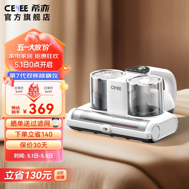 希亦（CEYEE）家用手持床上除螨仪RM1双杯尘螨分离智能屏显大吸力高温热风除湿紫外线杀菌床上高频拍打 白色