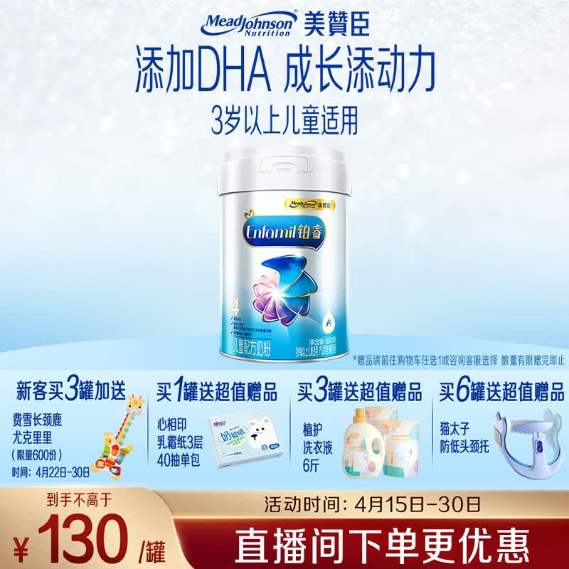 美赞臣铂睿 儿童奶粉 4段配方奶粉（3岁以上） 850g 全面营养 优量DHA
