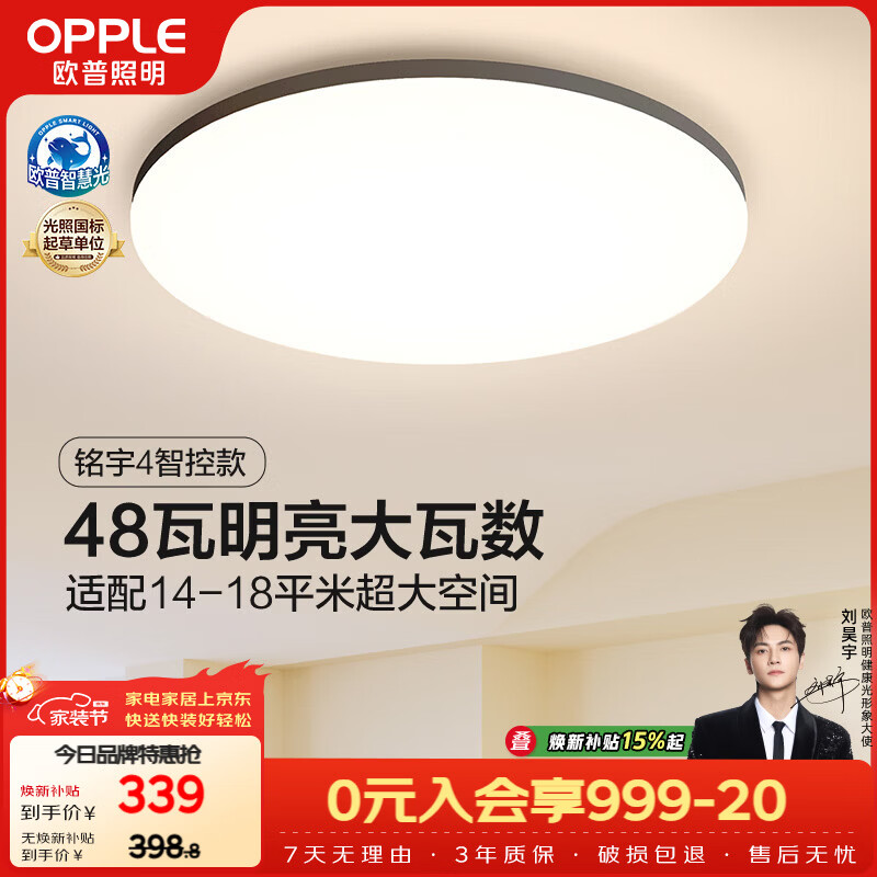 欧普照明（OPPLE）全光谱护眼吸顶灯卧室灯智能照明灯具大瓦数简约大气铭宇4黑圆形