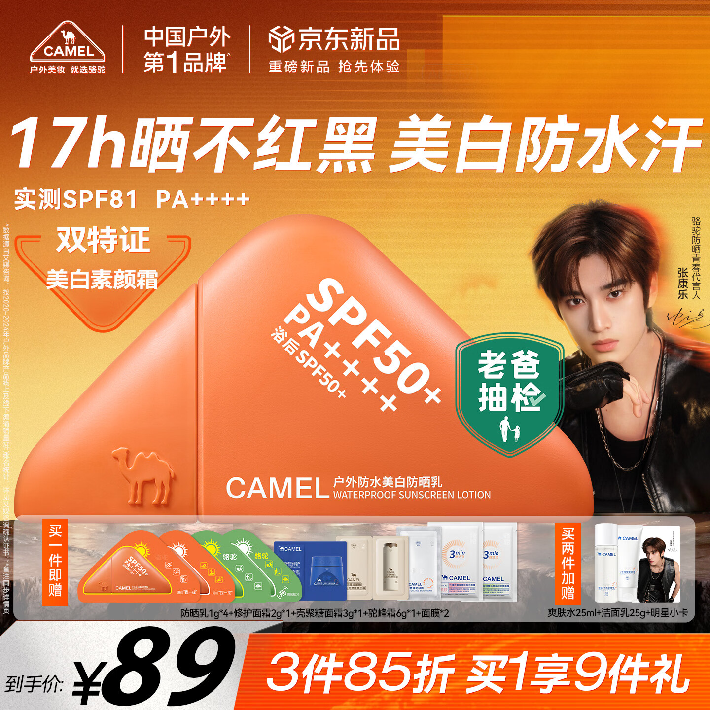 骆驼（CAMEL）防水美白防晒乳霜50g 高倍隔离素颜霜男女士 室外防汗防紫外线50+
