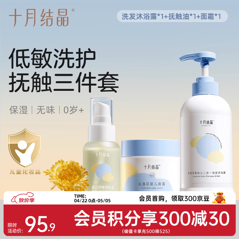 十月结晶金盏花婴儿面霜滋润新生儿润肤补水儿童擦脸保湿乳宝宝霜 50g 1瓶 【低敏洗护抚触】面霜+抚触油+二合一