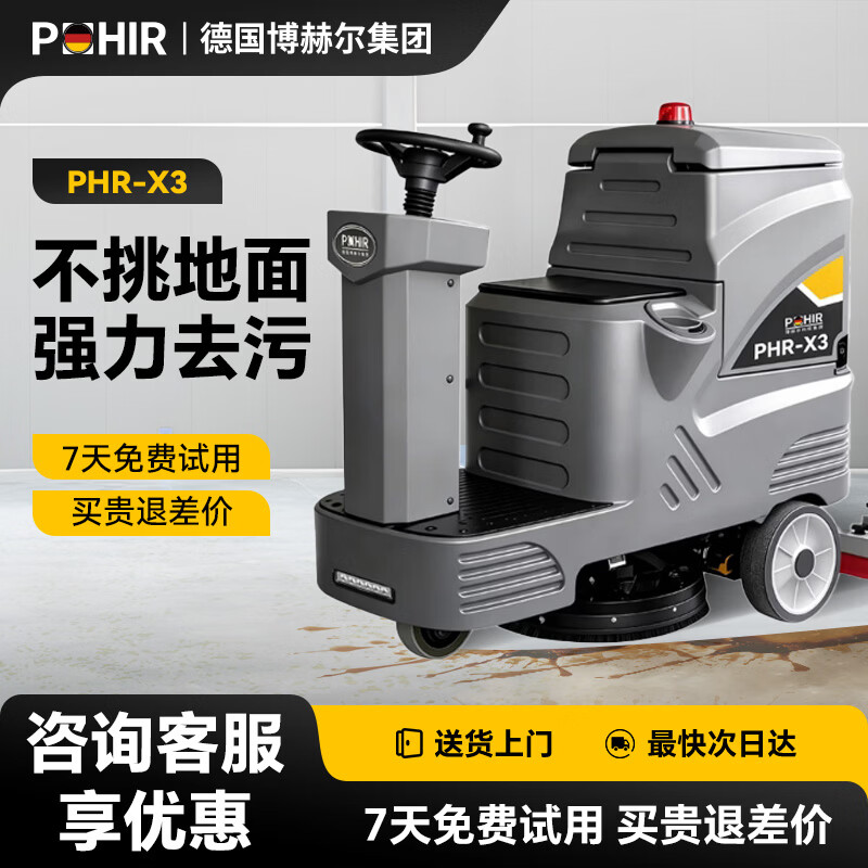 博赫尔（POHIR）驾驶式洗地机商用工业商场工厂车间物业仓库环卫超市拖地机  PHR-X3单刷洗地机【24V80AH锂电】