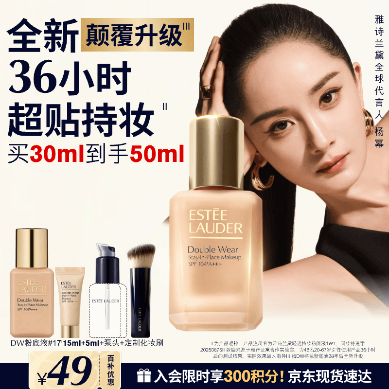 雅诗兰黛DW持妆粉底液17#1W1暖调偏白色30ml控油遮瑕化妆品礼盒生日礼物