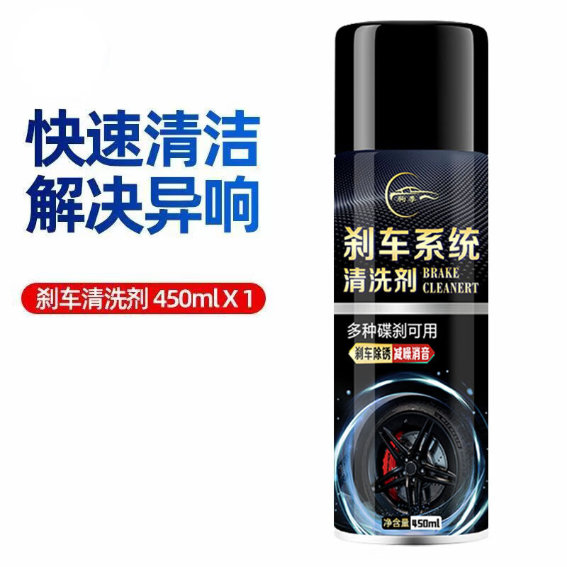驹季汽车刹车系统清洗剂碟刹系统轮毂清洗刹车盘异响消除剂卡钳除油污 驹季-刹车异响清洗剂 450ml 1瓶
