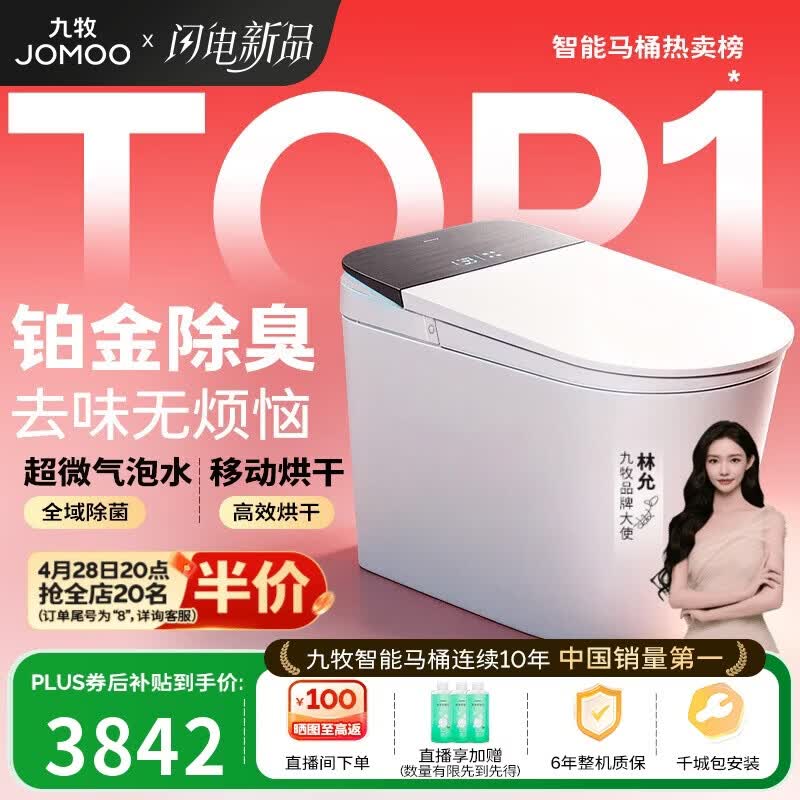 九牧（JOMOO）智能马桶S8净界Pro感应翻盖UV除菌铂金除臭ZS800J-305免费送装