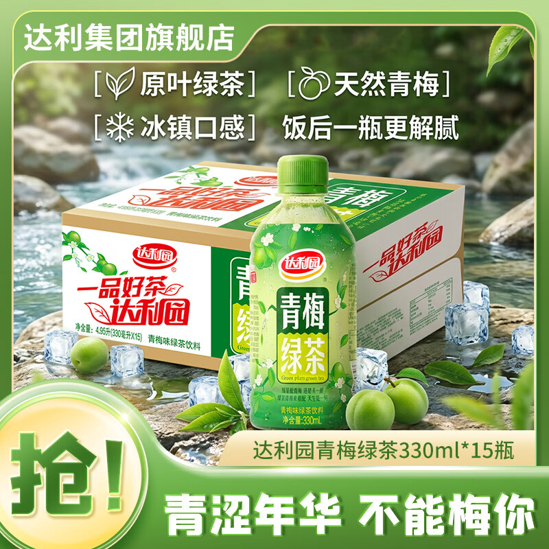 达利园 青梅绿茶果味茶饮料清爽解腻下午茶节送礼 青梅绿茶330ml*15瓶