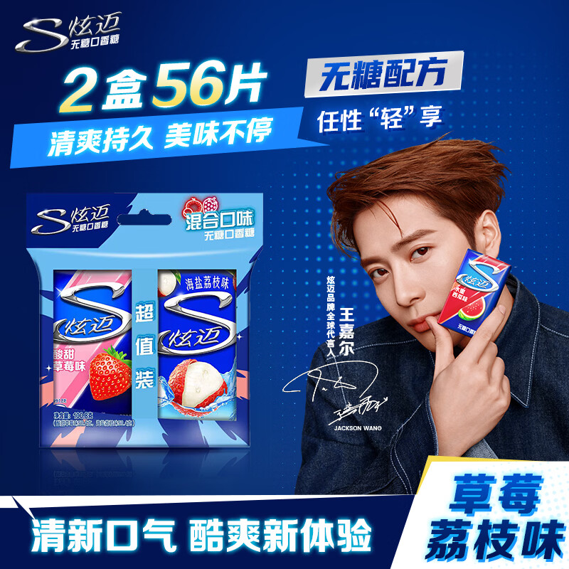 炫迈 无糖口香糖 草莓荔枝味28片*2盒100.8g 糖果零食 清新口气 便携