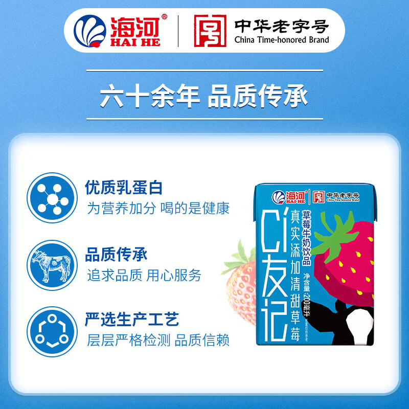 海河新品CI友记草莓牛奶饮品天津海河含生牛乳学生早餐伴侣 草莓味200ml*10盒