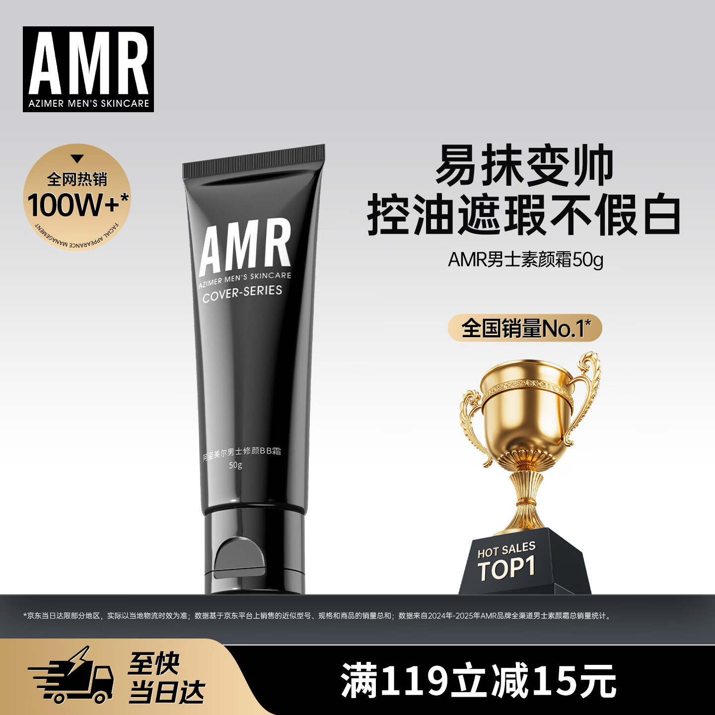 AMR男士素颜霜遮瑕膏遮痘印提亮肤色粉底液保湿面霜控油乳液护肤品