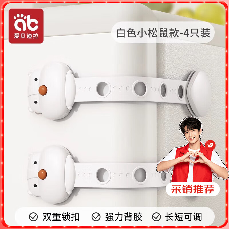 爱贝迪拉（AIBEDILA）儿童锁扣抽屉锁安全婴儿防开防夹手宝宝推拉门冰箱防护柜子柜门锁 白色松鼠【4支可调节】