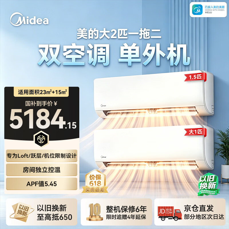 美的空调一拖二 大2匹挂机 新一级能效壁挂式 Loft（大1匹+1.5匹）省电变频冷暖 KFR-55W/BN8T2-X301