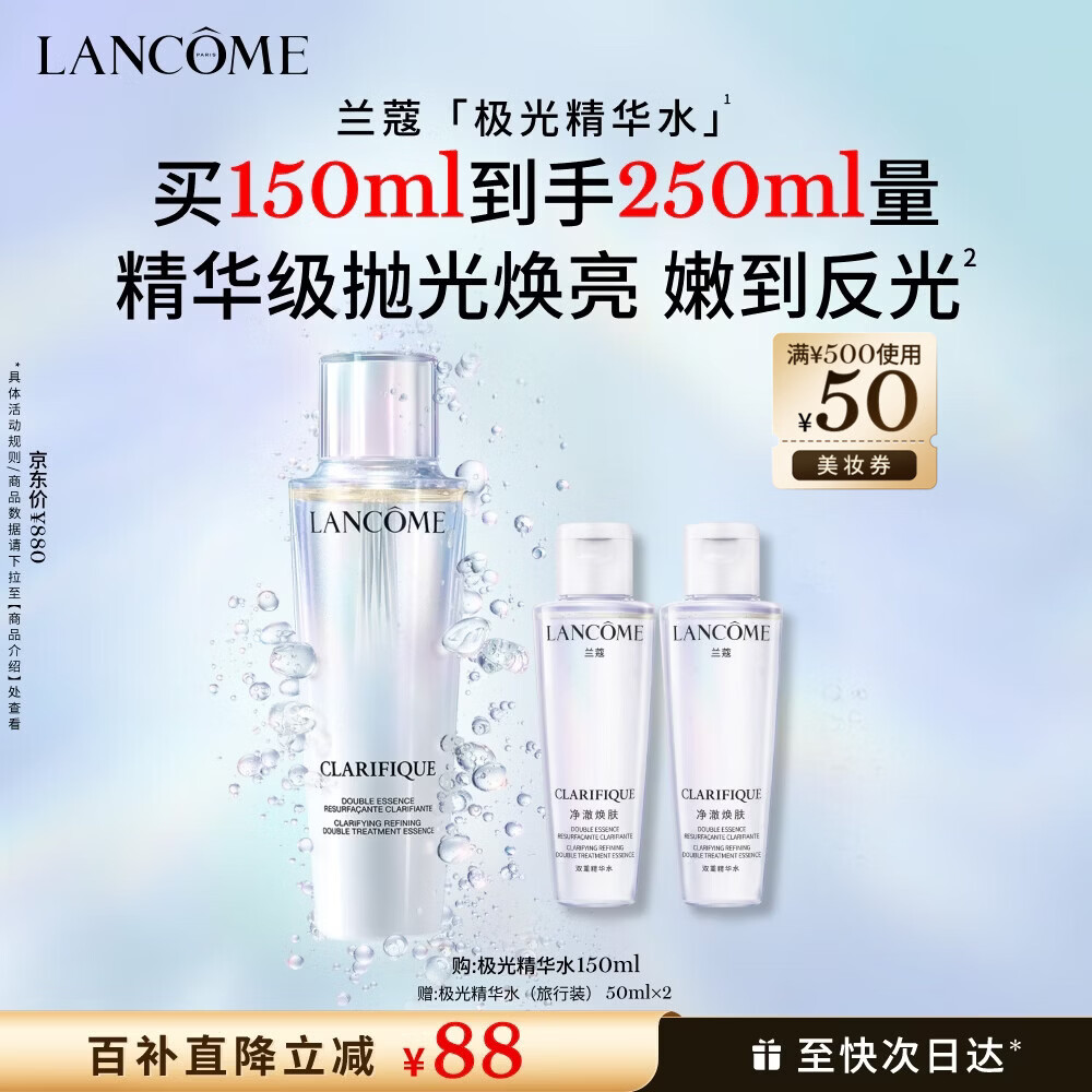 兰蔻极光精华水二代150ml 混油保湿水美白护肤品化妆品礼盒生日礼物