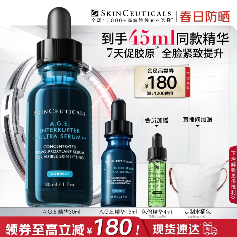 修丽可AGE精华30ml抗糖抗老紧致30%玻色因护肤品生日礼物【重磅新品】