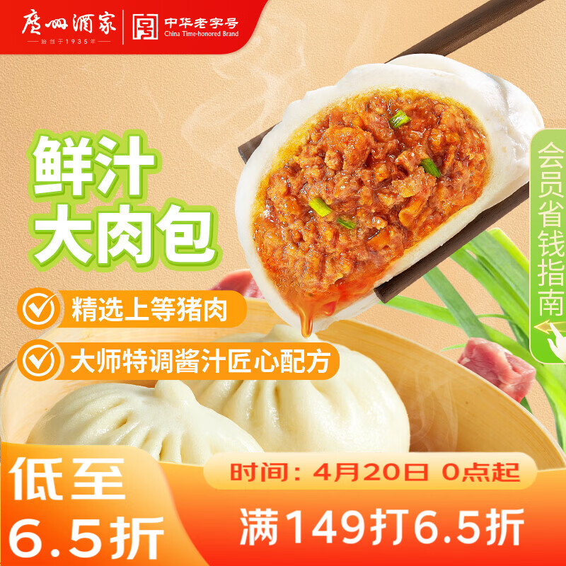广州酒家鲜汁大肉包390g*2袋 12个 儿童面点 速食懒人 早餐包子早茶开学季