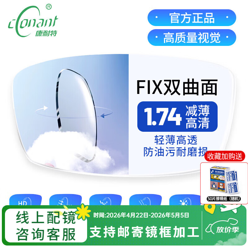 康耐特镜片1.74超薄 防蓝光高度近视fix双曲面减薄MR-174 高清眼镜片 fix双曲面高清减薄（不含镜框） 1.74超薄镜片（2片）MR-174
