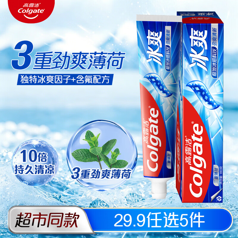高露洁三重冰爽薄荷牙膏120g 清新口气去牙渍含冰爽因子薄荷牙膏家庭装 【超值爆款】冰爽 120g*1支