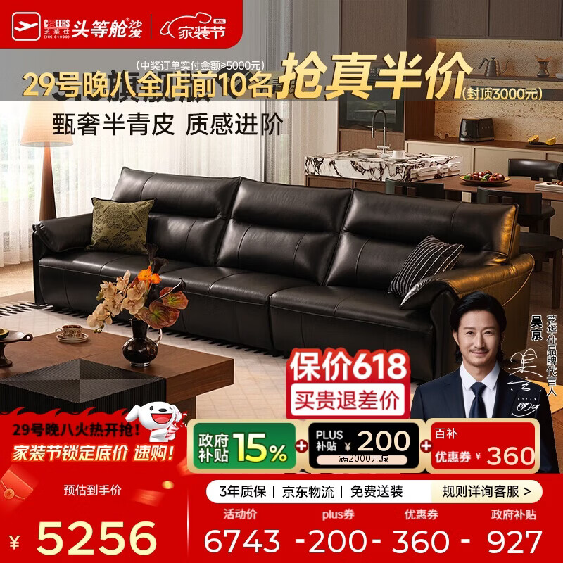 芝华仕半青皮都市真皮艺沙发客厅2026新款小户型直排芝华士3095黑3.05m