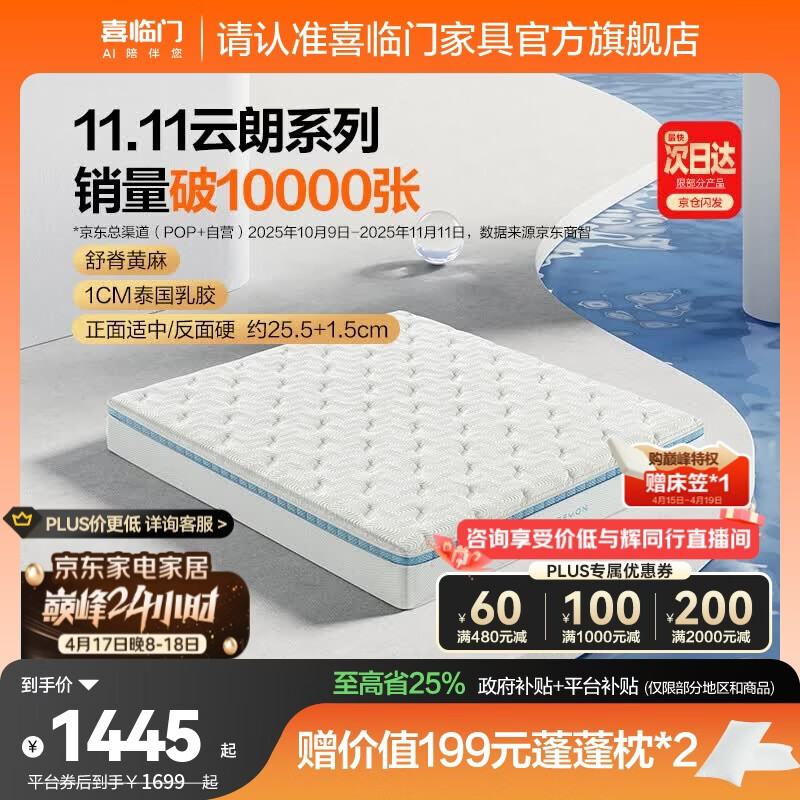 喜临门云朗弹簧床垫 抗菌防螨 泰国进口乳胶床垫正反双睡 云朗Pro【指定尺寸闪送】-厚25.5cm 1.8*2米