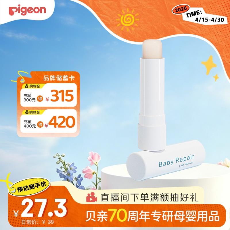 贝亲（Pigeon）婴儿植物舒缓润唇膏 儿童润唇膏（无香型）4g IA293