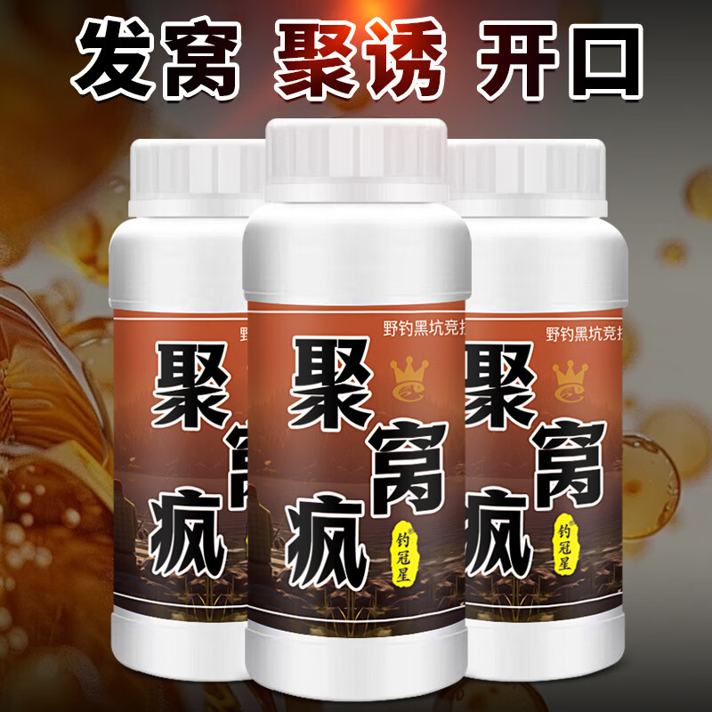 钓冠星聚窝疯钓鱼小药水鲫鲤草青罗非鲢鳙野钓诱食鱼饵料窝料开口添加剂 聚窝疯 100ml