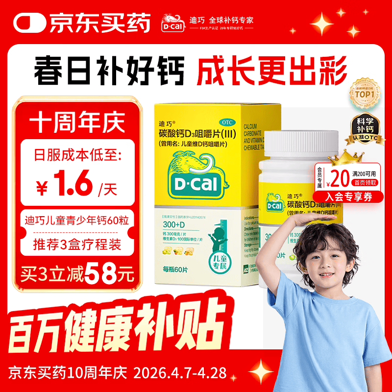 迪巧儿童钙片60粒青少年钙片儿童3-4-6-13-15-17岁补钙碳酸钙d3咀嚼片含维生素d3美国进口非液体钙