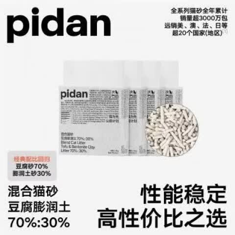 pidan【2.4kg*4】pidan猫砂经典混合款豆腐膨润土可冲厕所消臭结团好 19.2斤整箱装