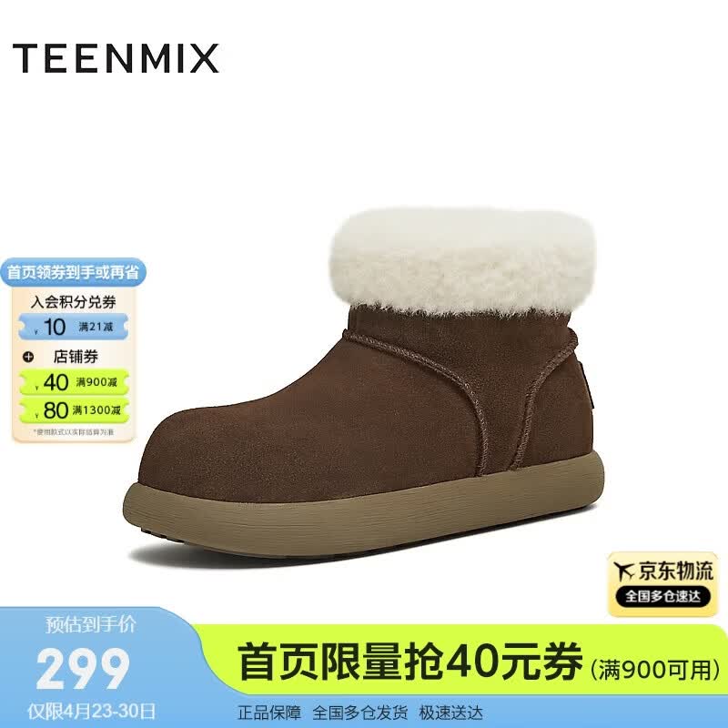 天美意雪地靴复古保暖毛绒短靴女靴新款 啡色 37