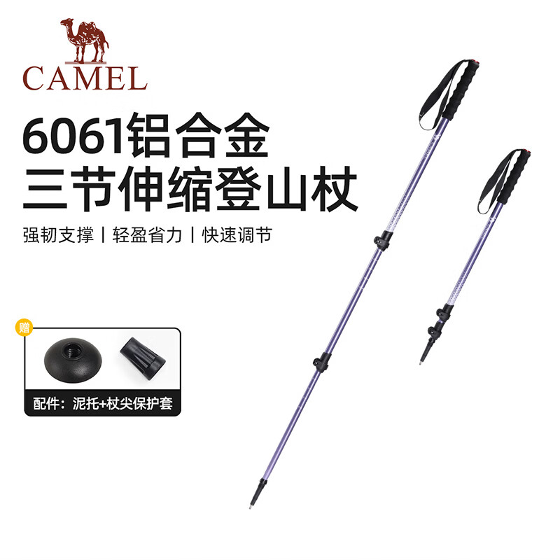 骆驼（CAMEL）【疾风-伸缩款】专业户外登山杖铝合金三节伸缩徒步登山爬山装备
