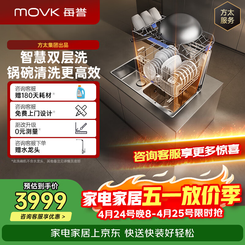 每誉【水槽式洗碗机YU10】双层锅碗同洗80L大容量100℃蒸汽除菌不锈钢水槽一级水效美誉方太集团出品