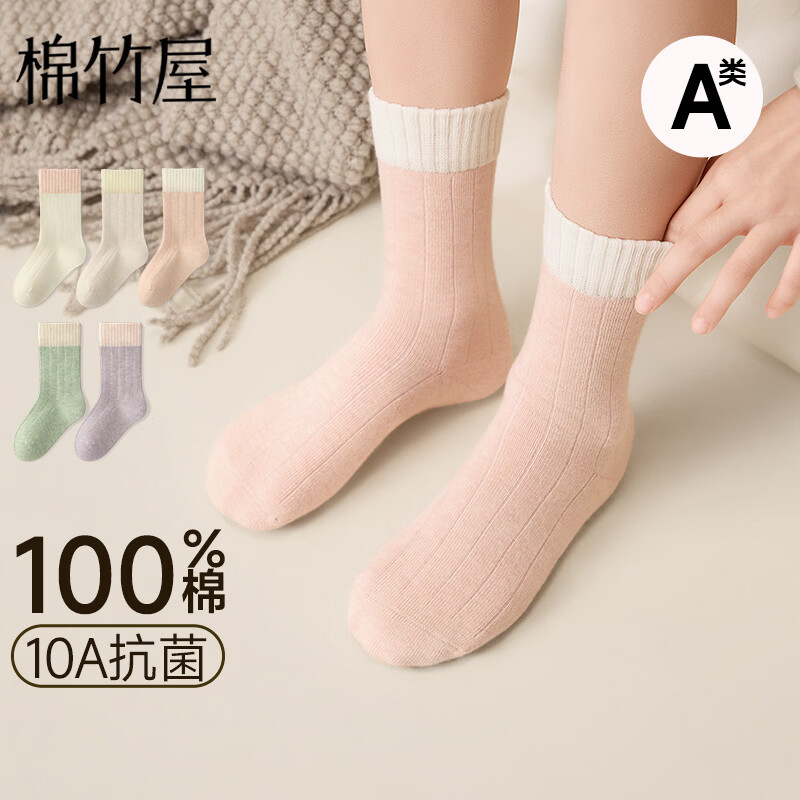棉竹屋儿童袜子女童春夏纯棉a类10A抗菌防臭吸汗无骨大童学生棉袜中筒袜 奶油白+燕麦米+浅橘粉+豆绿色+薄雾紫 5双 L 6-8岁 适用脚长18-20cm