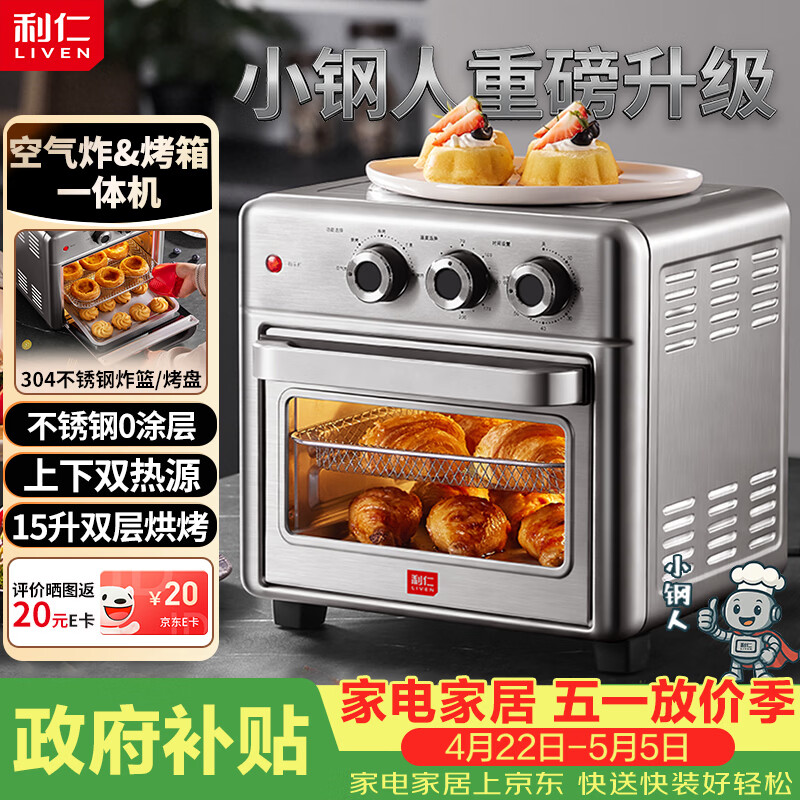 利仁（Liven）真调温新品小钢人双层空气炸锅电烤箱一体机不锈钢无涂层内胆15L大容量免翻面空炸烤箱KZ-XGR1526