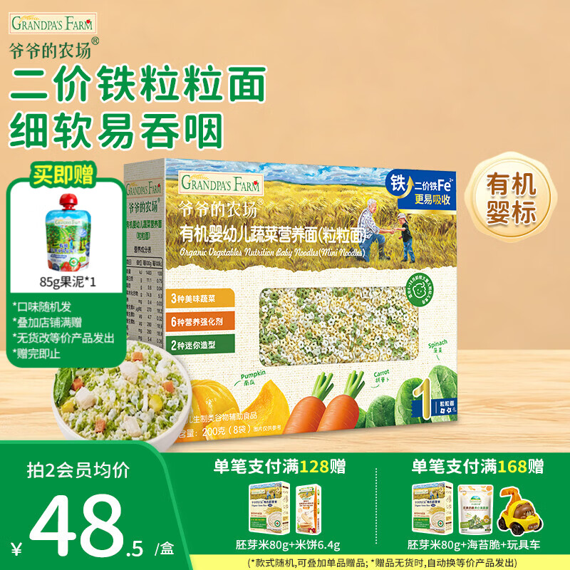 爷爷的农场婴幼儿有机面条 儿童辅食面有机碎碎面 宝宝早餐面食面条 【6月+】有机粒粒面