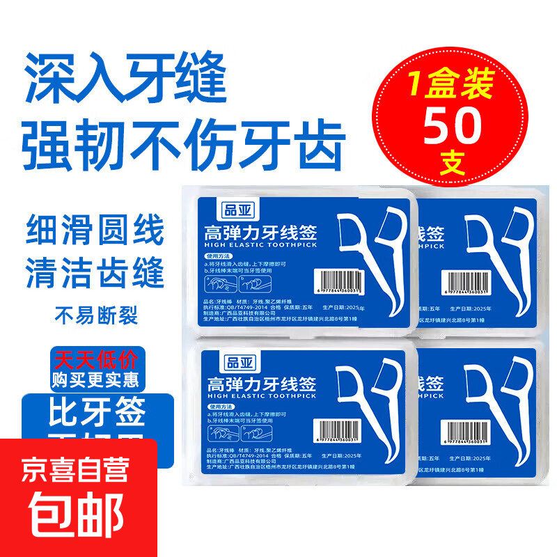 超细一次性高分子牙线棒便捷家庭装经典盒装【新老包装随机发】 1盒装50支