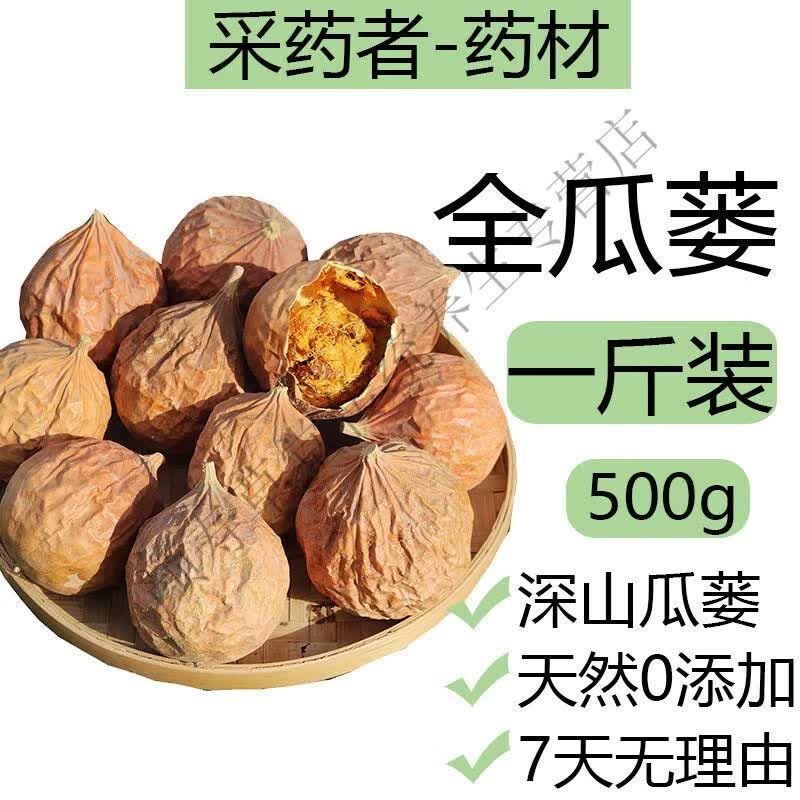 同仁堂（TRT）全瓜蒌中药材干货深山瓜蒌自然晒干无薰硫整个瓜蒌果新货精选瓜蒌 500g一斤[精选大整个瓜蒌] 1袋*1袋