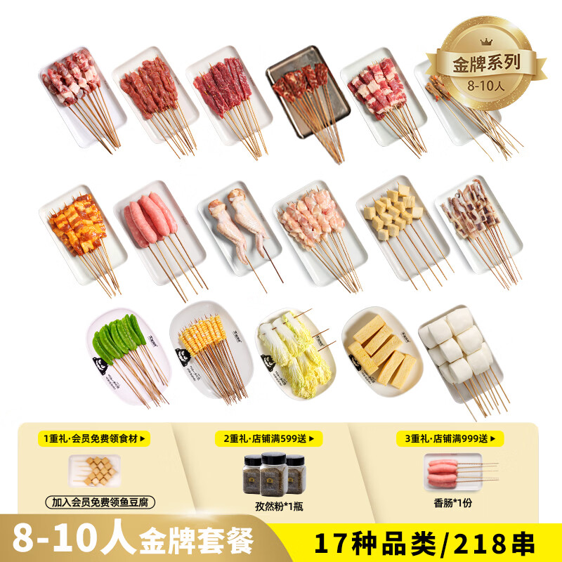 木屋烧烤食材套餐半成品8-10人套餐烧烤羊肉串半成品生鲜户外露营腌制食品 8-10人金牌套餐