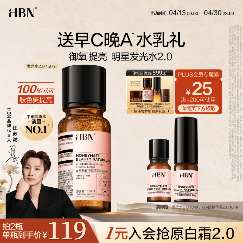 HBN发光水2.0熊果苷焕提亮补水爽肤水保湿水精华水护肤品生日礼物