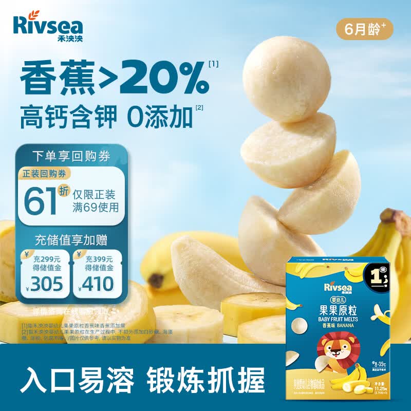 禾泱泱婴幼儿果果原粒香蕉味11.25g高钙宝宝零食小巧练抓握6月+