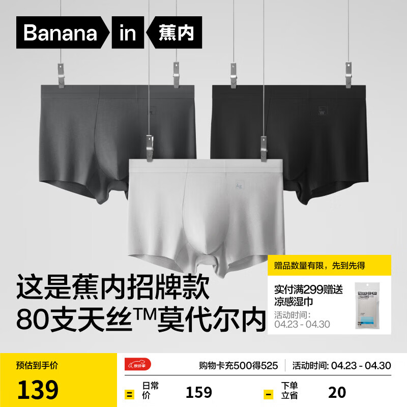 蕉内（Bananain）500E男士内裤80支莫代尔10A抗菌男生透气平角夏季冰丝礼盒多件装 钨黑+铂灰+银灰 3条 XL