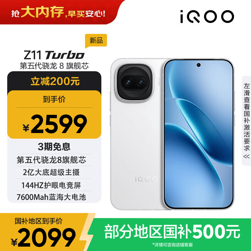 vivo iQOO Z11 Turbo  新品5G智能手机上市 天光白 12GB+256GB 官方标配【国补15%】
