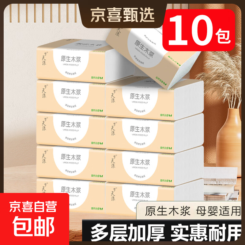 【新客福利0.01】抽纸整箱批发纸巾加厚原木餐巾纸擦手纸 4层 160张*10包 【特惠尝鲜】