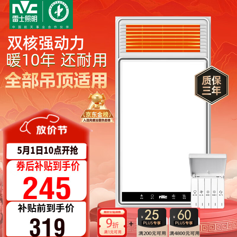 雷士（NVC）风暖浴霸双核机械系列暖风排换气一体Y412浴室卫生间