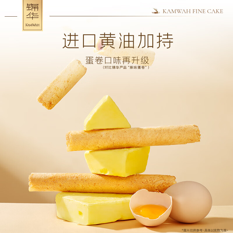 锦华经典原味鸡蛋卷礼盒独立包装蛋卷酥休闲零食办公室下午茶解馋零嘴 黄油鸡蛋卷500.5克