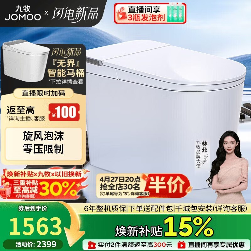 九牧（JOMOO）轻智能马桶白魔方无水压旋风魔力泡SQ8450-S0-CJM305免费送装