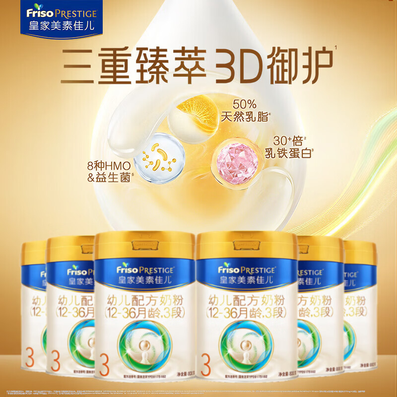 美素佳儿皇家美素3段800G*6罐