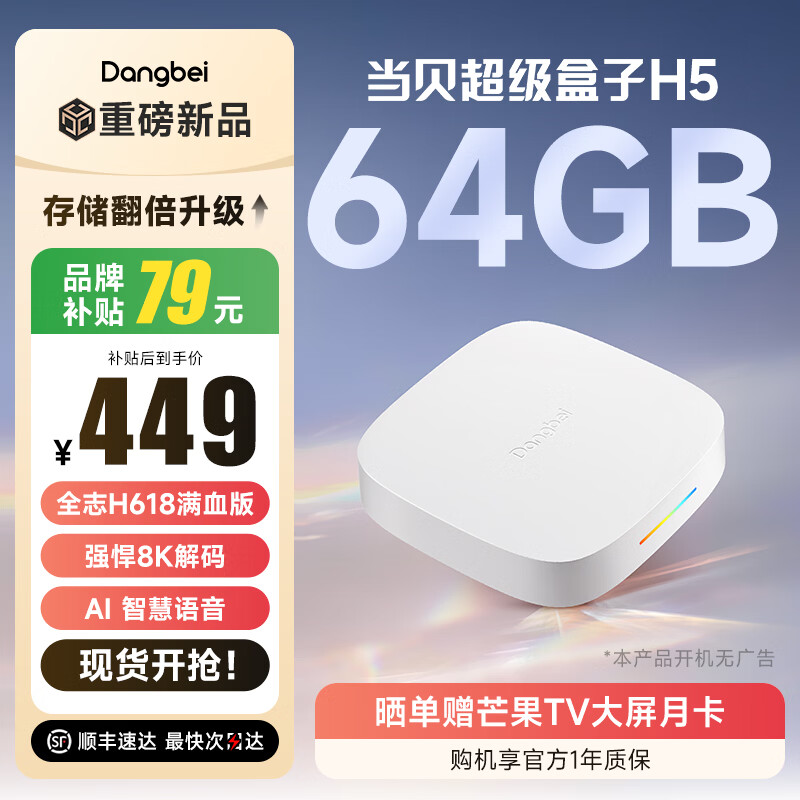 當(dāng)貝電視盒子H5  64GB大容量版智能電視網(wǎng)絡(luò)機(jī)頂盒  8K解碼 雙頻WiFi5 高清HDR10+  H5【8K解碼/64GB內(nèi)存升級(jí)】
