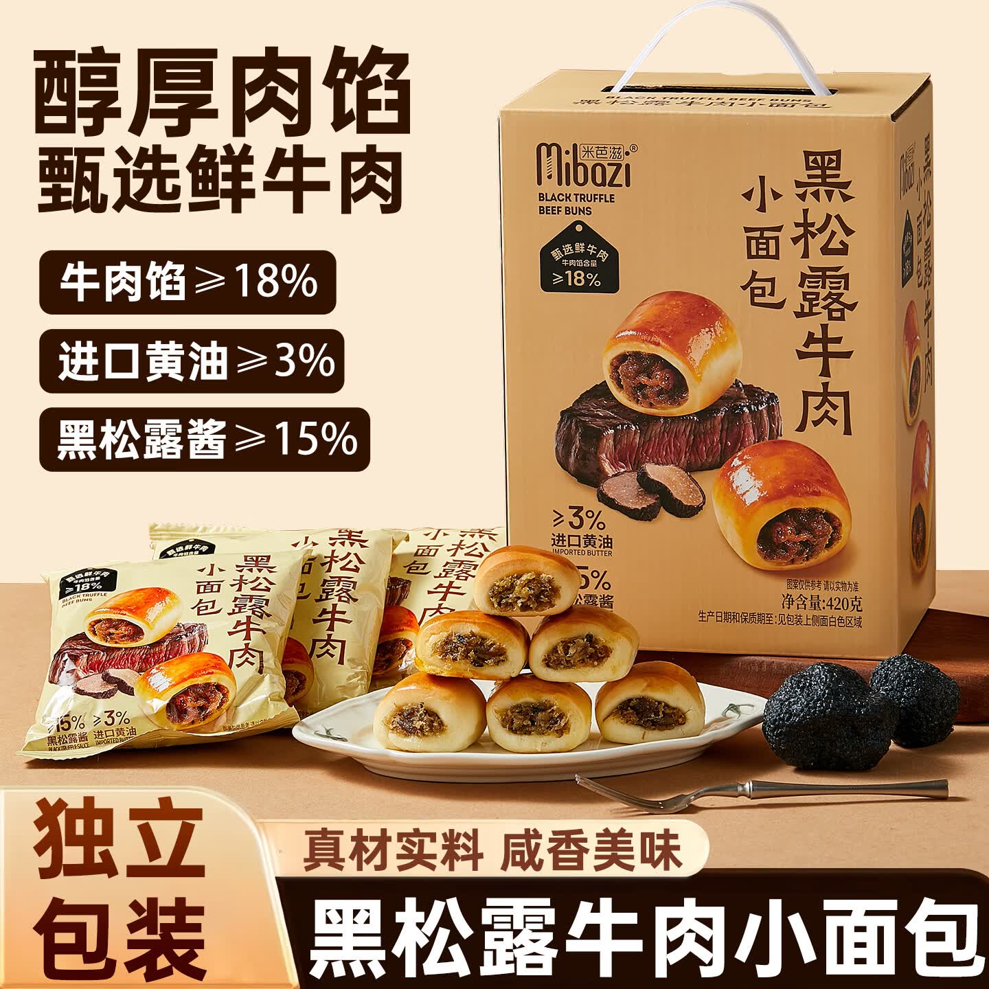 米芭滋黑松露牛肉小面包420g*1盒夹心学生早餐下午茶饱腹代餐休闲零食